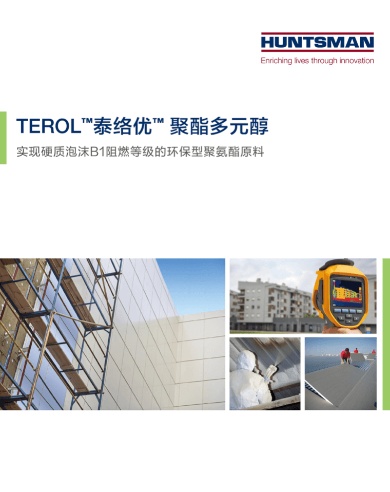 TEROL泰络优聚酯多元醇