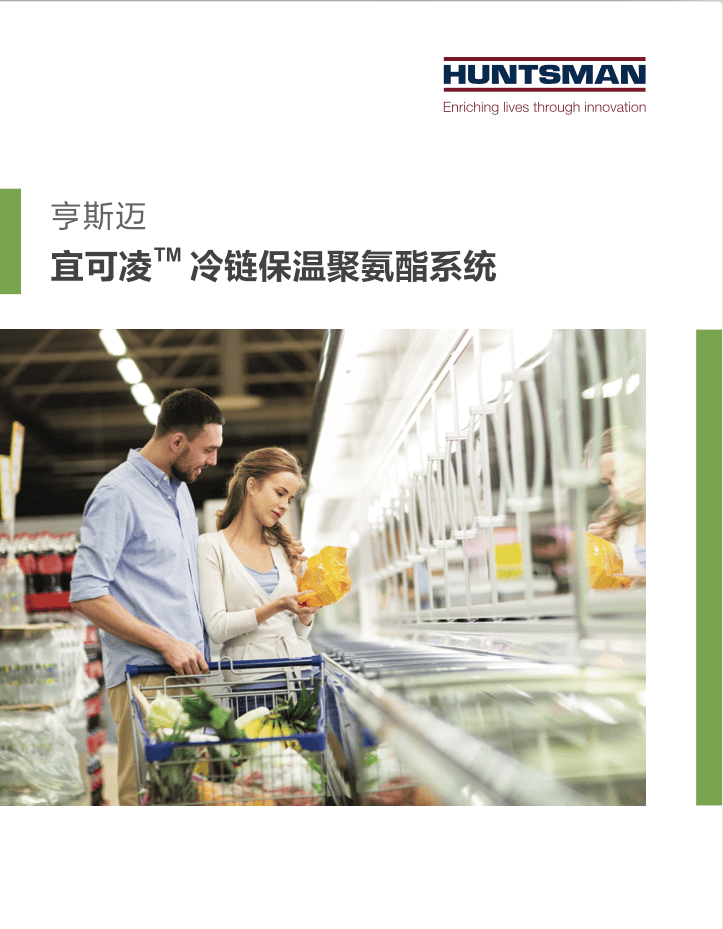 宜可凌冷链保温聚氨酯系统