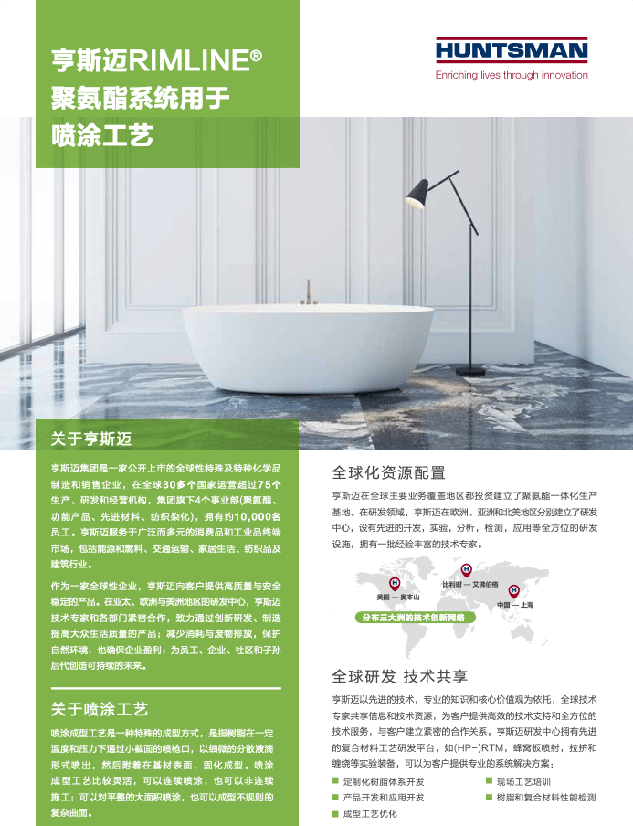 聚氨酯复合喷涂工艺